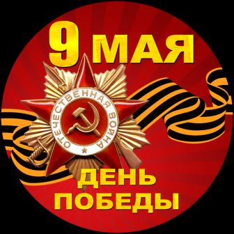 9мая