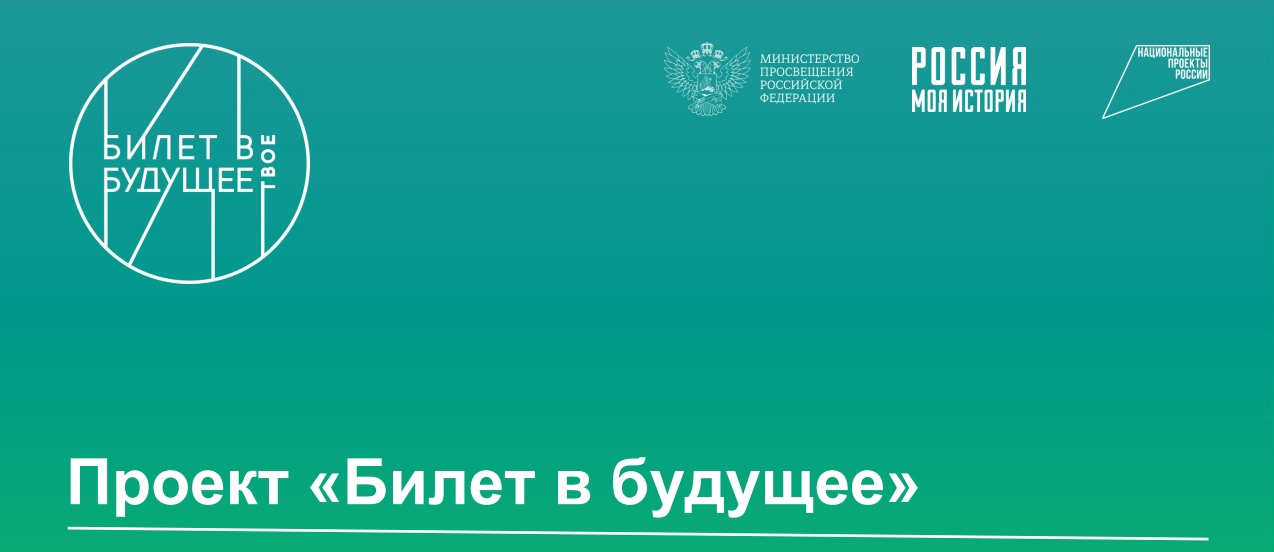 Билетвбудущее