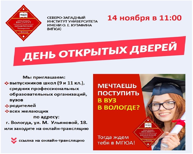 День открытых дверей