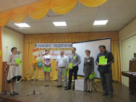 конкурс педагогов
